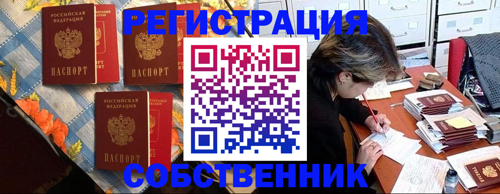 временная регистрация для всех в Северодвинске