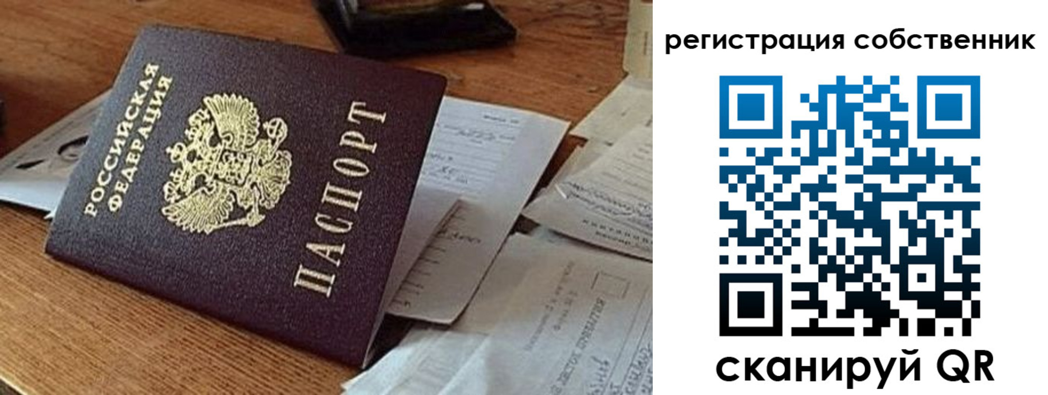 прописка регистрация в Северодвинске