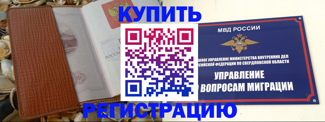временная регистрация недорого в Северодвинске