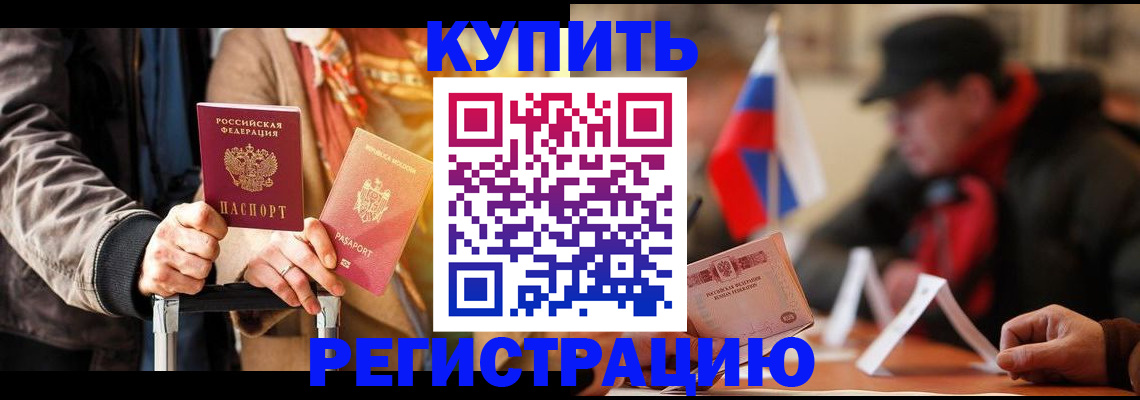 временная регистрация в квартире в Северодвинске