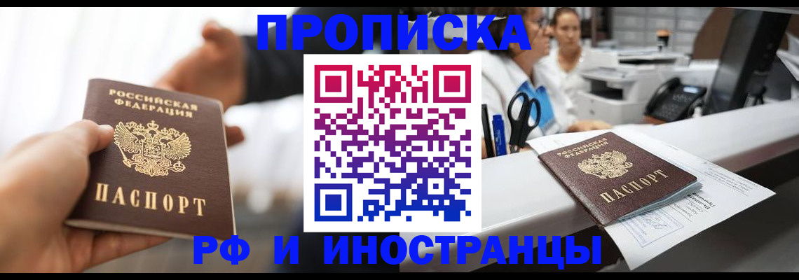 временная прописка в Северодвинске