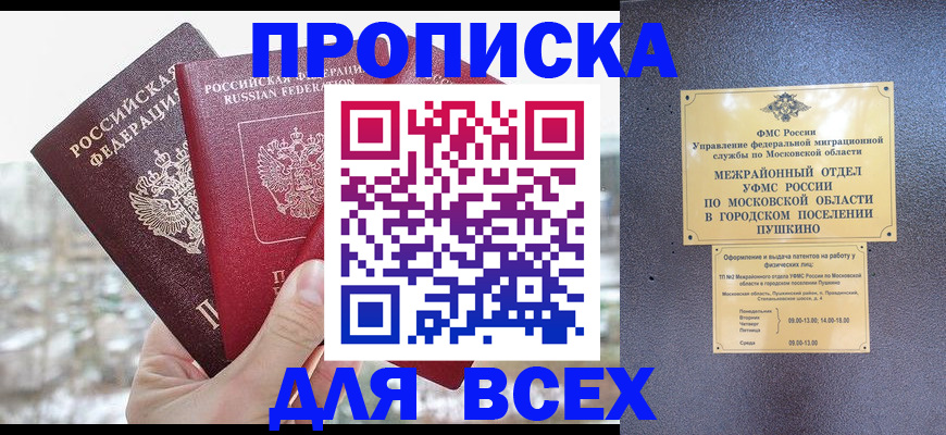 прописка в квартире в Северодвинске